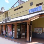 【やまとの湯 壬生店】転身を果たした日帰り温泉