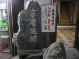 【石槌山温泉 京屋旅館】石鎚山登山の後は乳白色の温泉へ