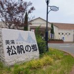 【美湯 松帆の湯】明石海峡大橋を眺めて温泉入浴