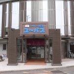 【ユーバス 和歌山店】ロイヤルコースで温泉入浴
