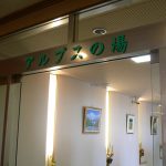 【つるぎふれあい館 アルプスの湯】地域住民の憩いの場所