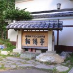 【層雲峡温泉 朝陽亭】大浴場が3ヶ所あります