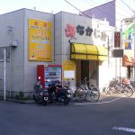 【天然温泉 中島湯】朝5時から開店している温泉銭湯