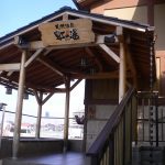 【虹の湯 二色の浜店】無人駅から温泉へ