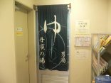 【スーパーホテル釧路天然温泉 丹頂の湯】男女交代で温泉入浴