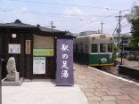 【嵐山温泉 駅の足湯】駅構内でチンチン電車を眺めて入浴
