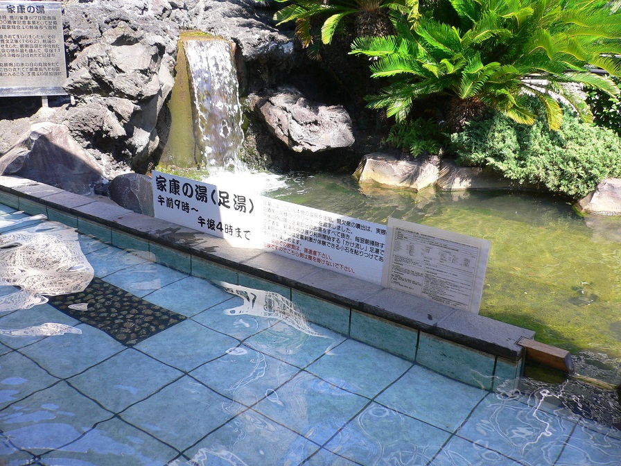 熱海温泉　家康の湯