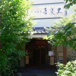 【溝口温泉 喜楽里】大人のための日帰り温泉