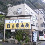 【石山南郷温泉 月乃家山荘】石山寺近くの温泉宿