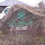 【宇川温泉 よし野の里】日本海を望む高台にある温泉施設