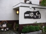 【湯河原温泉 源泉宿 ゆっくり】狸の置物がお出迎え