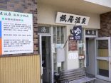【別府温泉 紙屋温泉】温泉マークが見印の共同浴場