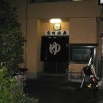【別府温泉 京町温泉】のどかな場所にある共同浴場