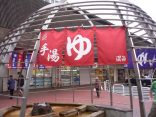 【別府温泉 別府駅前手湯】まずは手を清めてからの湯めぐり