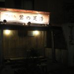 【下呂温泉 鷺の足湯】下呂温泉で一番初めに出来た足湯