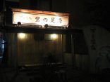 【下呂温泉 鷺の足湯】下呂温泉で一番初めに出来た足湯