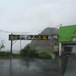 【まさかり温泉 黄金テイエム牧場温泉】牧場が掘り当てた温泉