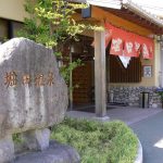 【別府市営 堀田温泉】山間にある公共日帰り温泉