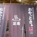 【天然温泉足湯　おやっとさぁ】鹿児島空港で到着後の温泉