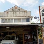 【京町温泉 松尾旅館】京町温泉駅近くの旅館