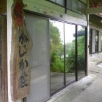 【湯川内温泉 かじか荘】足元自噴の湯治宿