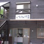 【別府　観海寺温泉　いちのいで会館】お弁当屋さんの温泉