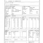 温泉分析書　ひょうたん温泉