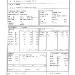 温泉分析書　金龍地獄