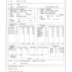 温泉分析書　天ヶ瀬A