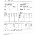温泉分析書　天ヶ瀬B
