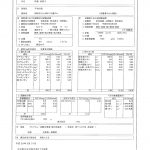 温泉分析書　子竹の湯