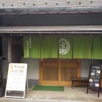 【宝船温泉 湯元ことぶき】小さな旅館で日帰り入浴