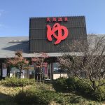 【極楽湯 茨木店】ロイヤルコースを利用しました