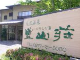 【別府 鉄輪 神丘温泉 豊山荘】硫黄臭が漂うクリアな温泉