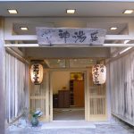 【上湯温泉 神湯荘】十津川村奥地の温泉宿