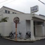 【志宜野 けごん温泉】住宅街にある温泉銭湯