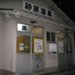 【別府 鉄輪温泉 砂原温泉】郵便受けに入浴料を投函
