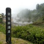 【後生掛温泉】男女の三角関係が温泉名