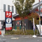 【天然温泉 満月】仕事帰りに立ち寄れる温泉