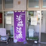 改築前:【別府 浜脇温泉】浴槽がまだひとつ