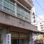 改築前:【別府 亀川温泉 亀陽泉】昭和40年築の共同浴場