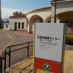 【しあわせの村 ジャングル温泉】広大な公園にある温泉施設