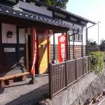 【別府 明礬温泉 照湯温泉】殿様の湯があります
