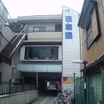 【日吉湯】男女の浴室は日替わり制