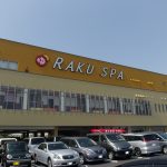 【RAKU SUPA 鶴見】14種類のお風呂とサウナ、6種類の岩盤浴
