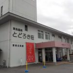 【東条温泉 とどろき荘】無料で利用が出来る給湯所があります