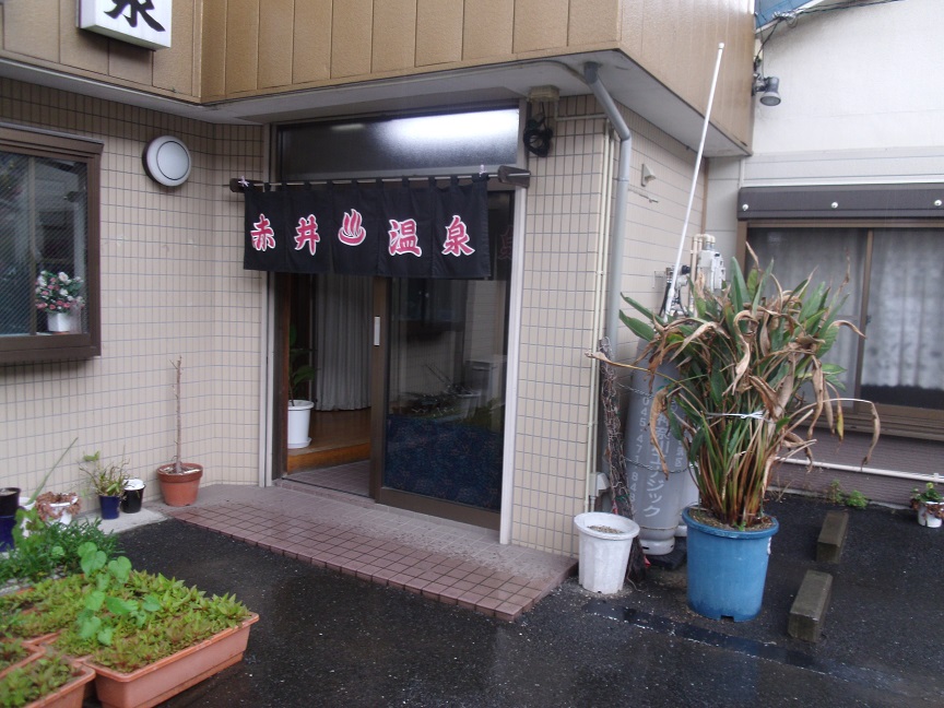 【能見堂　赤井温泉】横浜でもっとも歴史のあった温泉銭湯