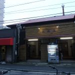 【永楽湯】横浜市南区にある温泉銭湯