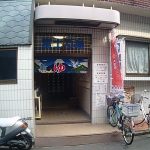 【横浜市港北区 銭湯 富士乃湯】鯉と金魚が泳いています