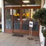 【小田原温泉 八里】小田原鈴廣かまぼこの里近くの温泉